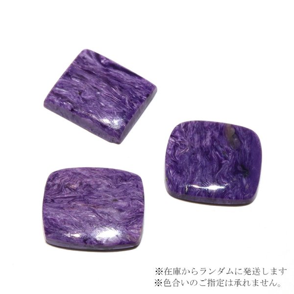 画像3: ルース チャロアイト 長方形 約25×28mm ロシア産 ケース付き 邪気を払う 判断力 直感力を高める 天然石 品番:16277 (3)