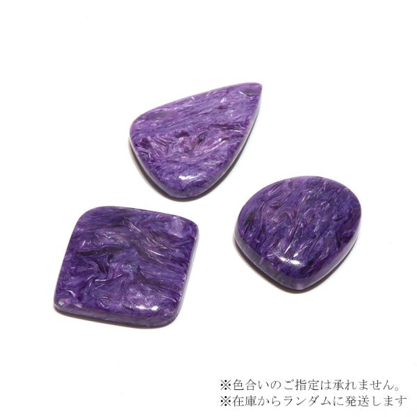 画像3: ルース チャロアイト 変形 約24×34mm ロシア産 ケース付き 邪気を払う 判断力 直感力を高める 天然石 品番:16278 (3)