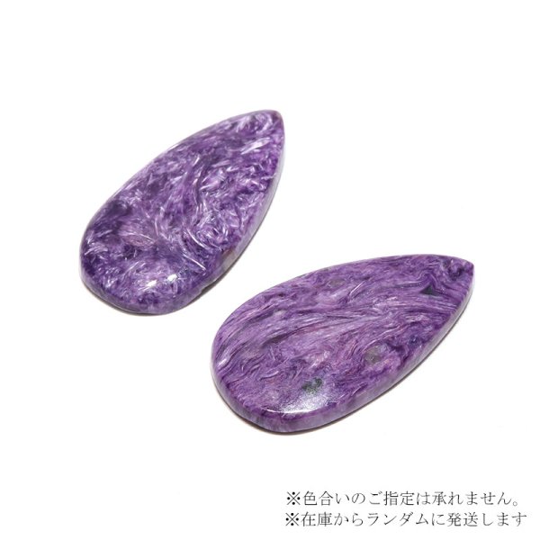 画像3: ルース チャロアイト ドロップカット 約23×44mm ロシア産 ケース付き 邪気を払う 判断力 直感力を高める 天然石 品番:16276 (3)
