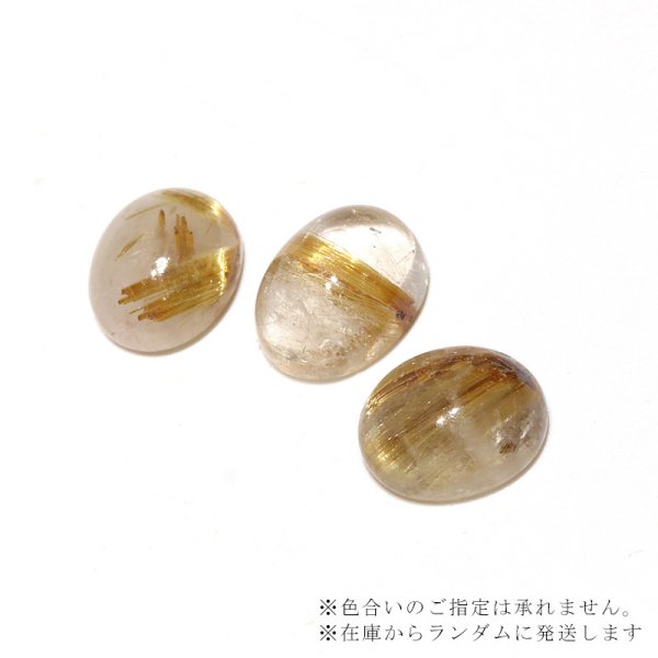 画像3: ルース ゴールドタイチルチルクォーツ オーバルカット 約10×12mm ブラジル産 ケース付き 金運 財運 ギャンブル運 パワーストーン 天然石 品番:16280 (3)
