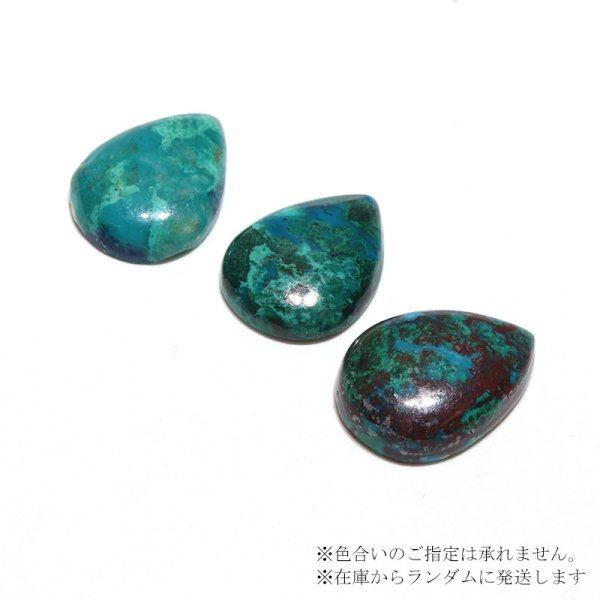画像3: ルース アズロマラカイト ドロップカット 約15×20mm アメリカ産 ケース付き 魔除け 毒素 マイナスエネルギー 天然石 品番:16294 (3)