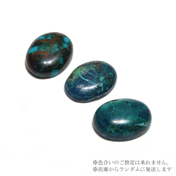 画像3: ルース アズロマラカイト オーバルカット 約15×20mm アメリカ産 ケース付き 魔除け 毒素 マイナスエネルギー 天然石 品番:16296 (3)