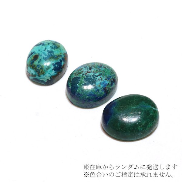 画像3: ルース アズロマラカイト オーバルカット 約9×11mm アメリカ産 ケース付き 魔除け 毒素 マイナスエネルギー 天然石 品番:16295 (3)