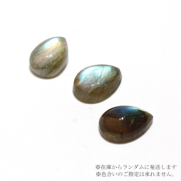 画像3: ルース ラブラドライト ドロップカット 約7×10mm マダガスカル産 ケース付き 運気上昇 幸運 縁起 自由 夢 ヒーリング 天然石 品番:16302 (3)