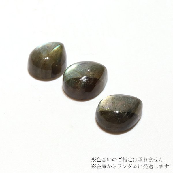 画像3: ルース ラブラドライト ドロップカット 約9×11mm マダガスカル産 ケース付き 運気上昇 幸運 縁起 自由 夢 ヒーリング 天然石 品番:16303 (3)