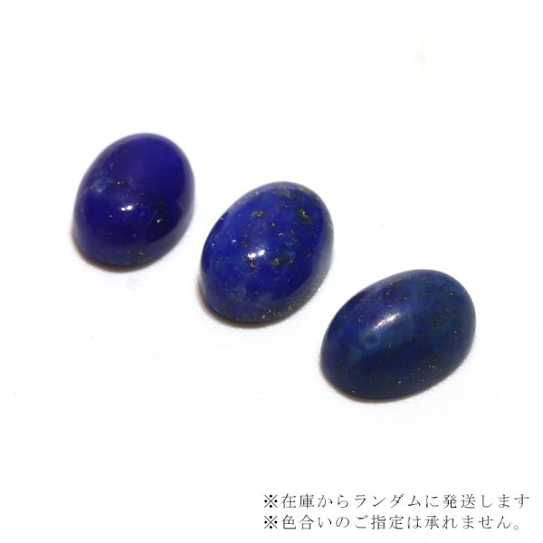 画像3: ルース ラピスラズリ オーバルカット 約5×7mm アフガニスタン産 ケース付き 邪気を払う 判断力 直感力を高める 天然石 ※ポイント対象外 品番:16355 (3)