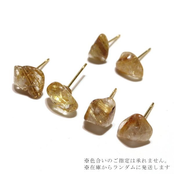 画像3: 【自社製アクセサリー10点以上でクーポン使用後30%OFF対象商品(クーポン番号:AC30)】ピアス ルチルクォーツ 突き刺し型 ブラジル産 ステンレス ゴールド 日本製 金運 財運 ギャンブル運 パワーストーン 天然石 天然石 品番:16356 (3)