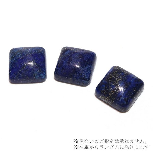 画像3: ルース ラピスラズリ スクエアカット 約14mm アフガニスタン産 ケース付き 邪気を払う 判断力 直感力を高める 天然石 ※ポイント対象外 品番:16354 (3)