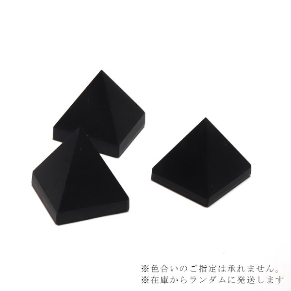 画像2: 置物 ピラミッド シュンガイト 約30mm ロシア産 日本製 癒し 奇跡 ブラック 浄化 パワーストーン 天然石 品番:16381 (2)