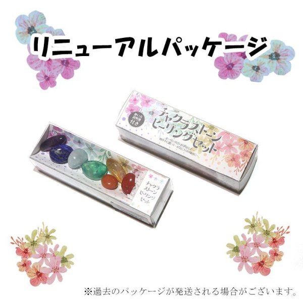 画像3: チャクラストーンヒーリングセット 原石 パッケージ付き 浄化グッズ ヒーリング 癒し パワーストーン 天然石 品番:15971 (3)