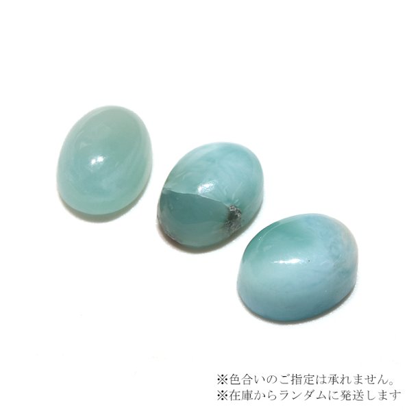 画像3: ルース ラリマー オーバルカット 約6×8mm ドミニカ産 ケース付き 不安をやわらげる 浄化 天然石 品番:16388 (3)