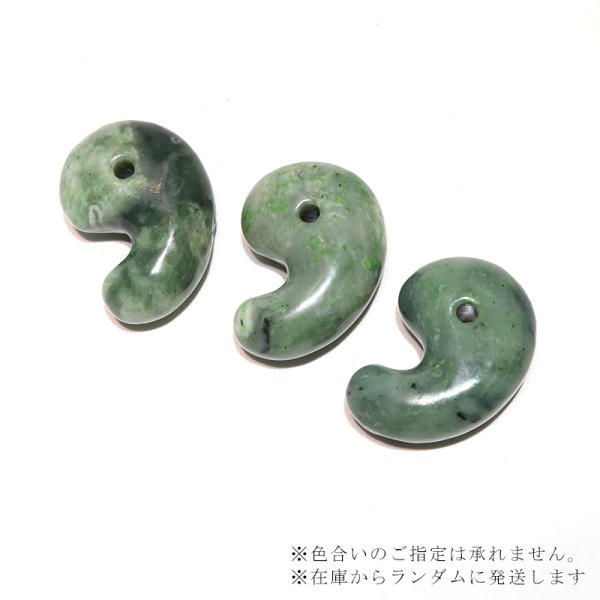画像4: 【日本銘石】勾玉 日高翡翠〈北海道〉 約30mm 穴あり 日本製 知惠 長寿 飛躍 パワーストーン 天然石 品番:16408 (4)