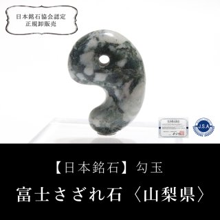 日本銘石】ブレス さざれ石 石灰質角礫岩 〈群馬県〉 10mm 永遠 絆