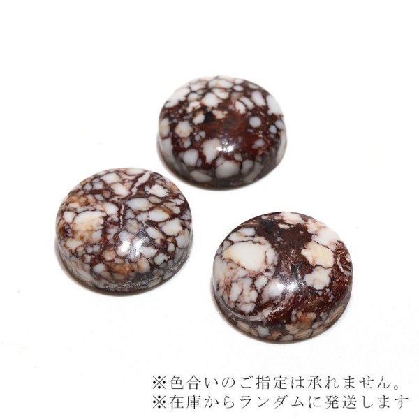 画像3: ルース ワイルドホース ラウンドカット 約14mm アメリカ産 ケース付き 幸運 奇跡 大地のエネルギー 天然石 品番:16424 (3)