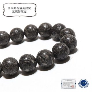 日本銘石】ブレス 鳥海石＜秋田県＞ 丸 約10mm 不老長寿 国家安泰 穢れ