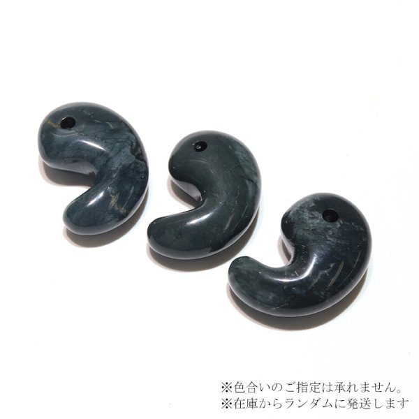 画像4: 【現品限り】【日本銘石】勾玉 神居古潭〈北海道〉大 約30mm*19mm 品番:11455 (4)