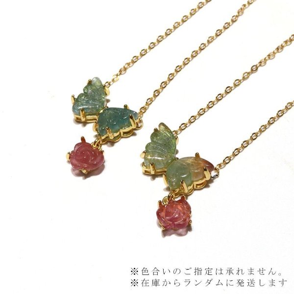 画像3: ネックレス トルマリン 蝶々 薔薇 ブラジル産 silver925 ゴールド 希望 幸運 調和 安定 パワーストーン 天然石 品番:16455 (3)