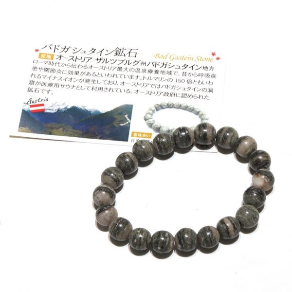 画像5: ブレス　バドガシュタイン＜オーストリア産＞　丸約9mm　目的の達成　健康　情報や技術の吸収　パワーストーン　天然石　品番：16472 (5)