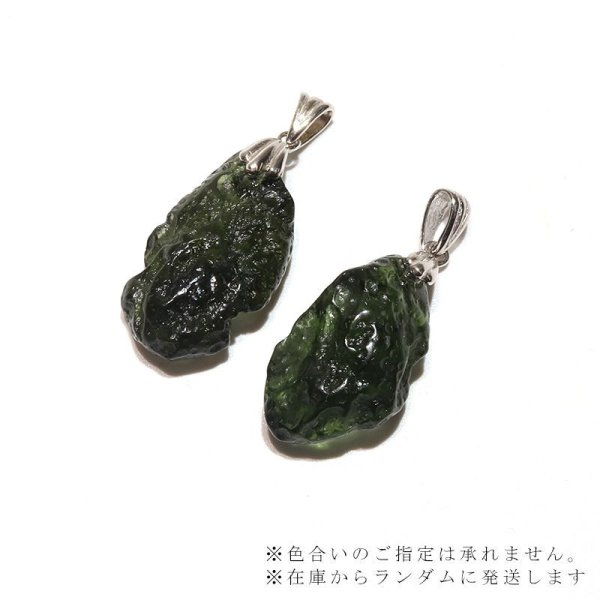 画像4: 【現品限り】ペンダントトップ モルダバイト<チェコ産> silver925 シルバー 日本製 才能 能力 魔除け 厄除け パワーストーン 天然石 品番:16506 (4)