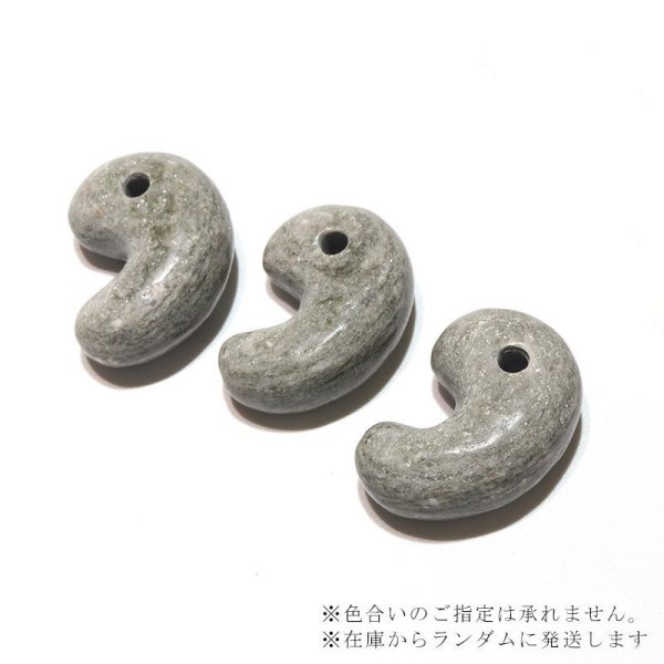 画像4: 勾玉 バドガシュタイン鉱石 約25mm オーストリア産 穴あき 日本製 目的の達成 健康 情報や技術の吸収 パワーストーン 天然石 品番:16535 (4)