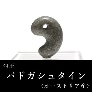 ブレスレット バドガシュタイン鉱石 〈オーストリア産