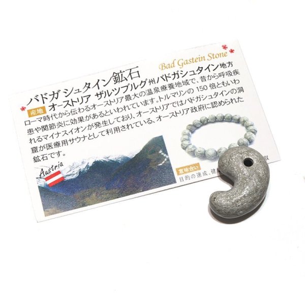 画像5: 勾玉 バドガシュタイン鉱石 約25mm オーストリア産 穴あき 日本製 目的の達成 健康 情報や技術の吸収 パワーストーン 天然石 品番:16535 (5)