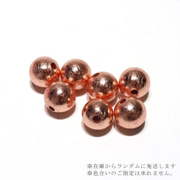 画像3: 【現品限り】バラ石 ギベオン<ナミビア産> ピンクゴールド 丸 約10mm 穴あき 一粒売り 宇宙のパワー 隕石 パワーストーン 天然石 品番:16552 (3)