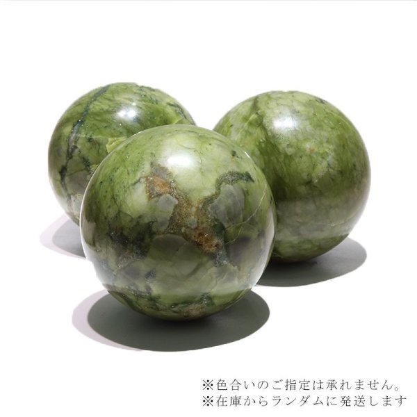 画像6: 置物 丸玉 岫岩玉 約11cm 中国産 ヒーリング リラックス 厄除け パワーストーン 天然石 品番:16574 (6)