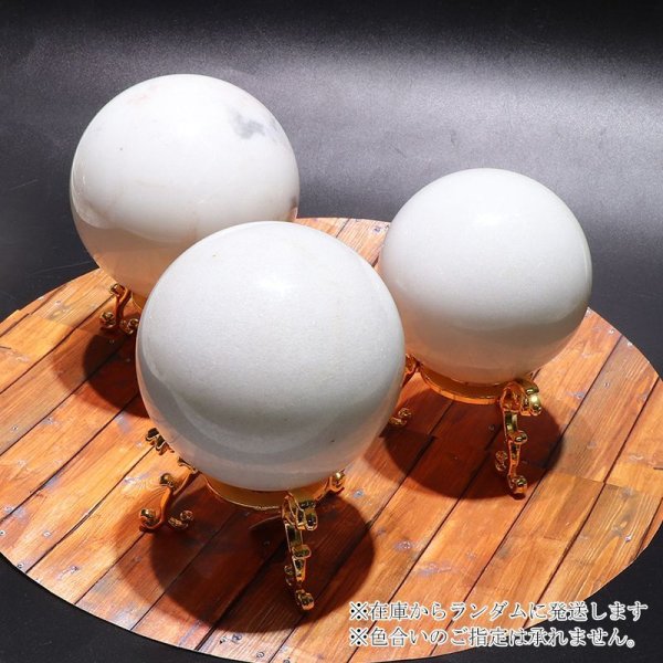 画像3: 置物 丸玉 ホワイトクォーツ 約8cm 中国産 クォーツ 浄化 再生 調和 パワーストーン 天然石 品番:16590 (3)
