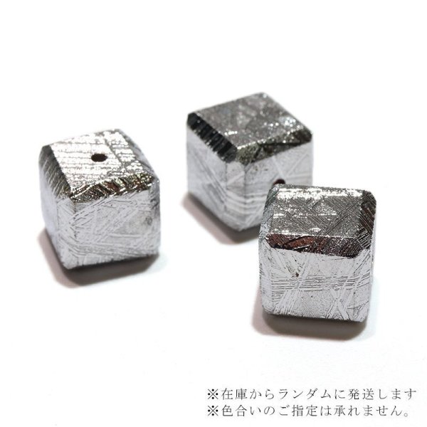 画像4: バラ石 ギベオン<ナミビア産> シルバー キューブ 約8mm 穴あき 一粒売り 宇宙のパワー 隕石 パワーストーン 天然石 品番:16605 (4)
