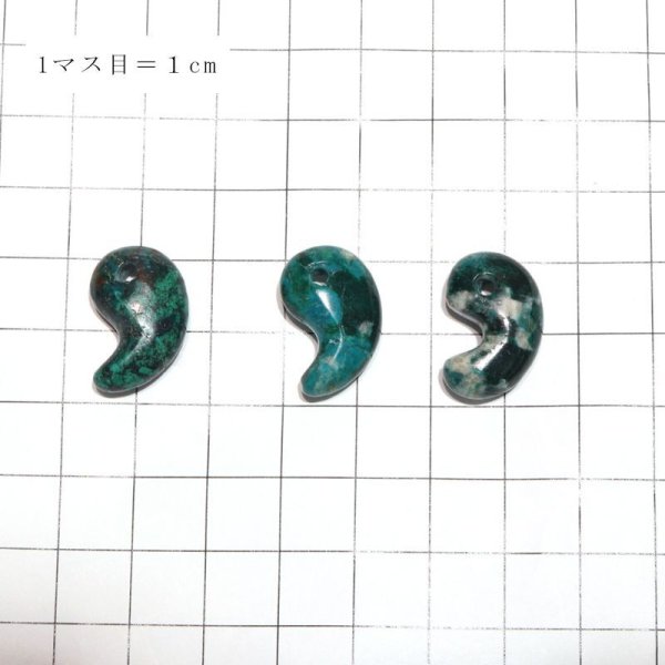 画像5: 【現品限り】勾玉 クリソコラ 約20mm ブラジル産 穴あき 日本製 繁栄 幸運 癒し 知性 パワーストーン 天然石 品番:16642 (5)