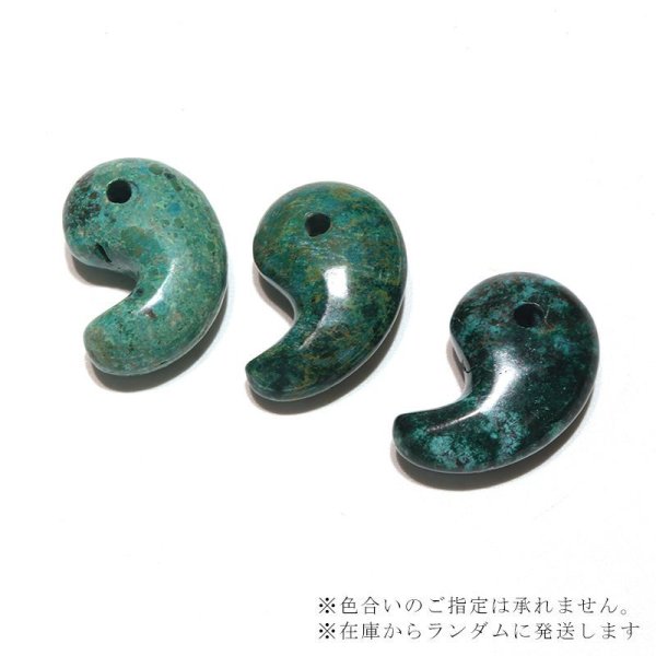 画像4: 【現品限り】勾玉 クリソコラ 約30mm ブラジル産 穴あき 日本製 繁栄 幸運 癒し 知性 パワーストーン 天然石 品番:16643 (4)
