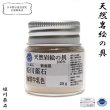 画像1: 【日本銘石】天然岩絵の具　姫川薬石＜新潟県＞　珈琲牛乳色　約25g　日本製　浄化　便利アイテム　絵　天然石　品番：16655 (1)