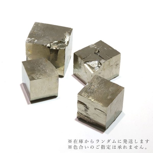 画像4: 原石 パイライトキューブ スペイン産 約3.4〜4.5cm 種類お任せ ランダム発送 記憶力 強い保護力 危機回避 パワーストーン 天然石 品番:16652 (4)