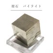 画像1: 原石　パイライトキューブ　スペイン産　約3.4〜4.5cm　種類お任せ　ランダム発送　記憶力　強い保護力　危機回避　パワーストーン　天然石　品番：16652 (1)