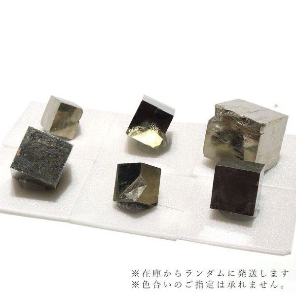 画像4: 原石 パイライトキューブ スペイン産 約1.2〜2.6cm 種類お任せ ランダム発送 記憶力 強い保護力 危機回避 パワーストーン 天然石 品番:16651 (4)