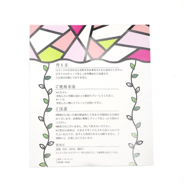 画像5: Belle bulle(ベルビュレ) マイベルビュレキット(春)さくら 水晶×チェリーブロッサムアゲート  天然石ミスト 80ml 浄化 円満 対人関係 天然石 品番:16709 (5)