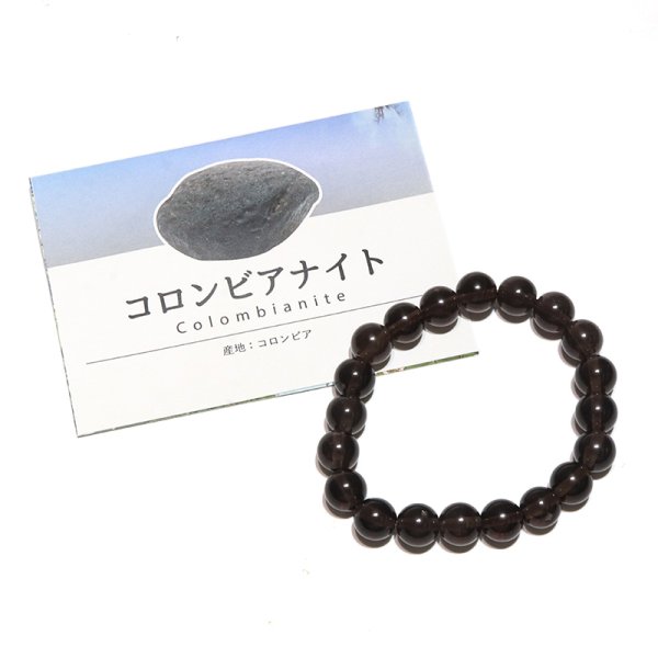 画像5: ブレス コロンビアナイト<コロンビア産> 丸 約10mm 万能の癒し ストレス解消 免疫の強化 パワーストーン 天然石 品番:16741 (5)