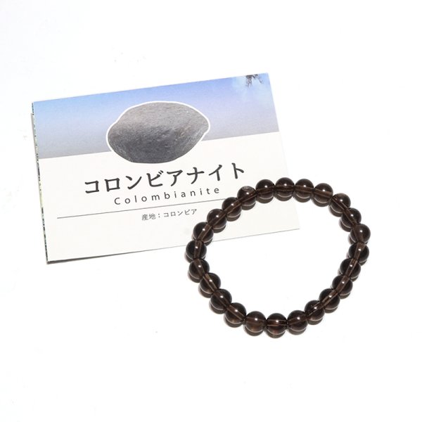 画像5: ブレス コロンビアナイト<コロンビア産> 丸 約8mm 万能の癒し ストレス解消 免疫の強化 パワーストーン 天然石 品番:16739 (5)