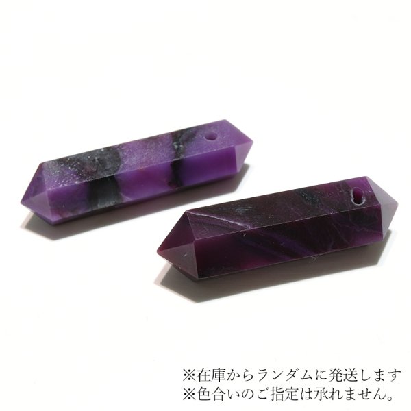 画像3: ペンダントトップ スギライト ダブルポイント AAランク 南アフリカ産 ハンドカット(貫通穴) エネルギー 健康 守る パワーストーン 天然石 品番:16936 (3)