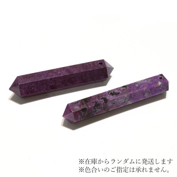 画像3: ペンダントトップ スギライト ダブルポイント Aランク 南アフリカ産 ハンドカット(貫通穴) エネルギー 健康 守る パワーストーン 天然石 品番:16934 (3)