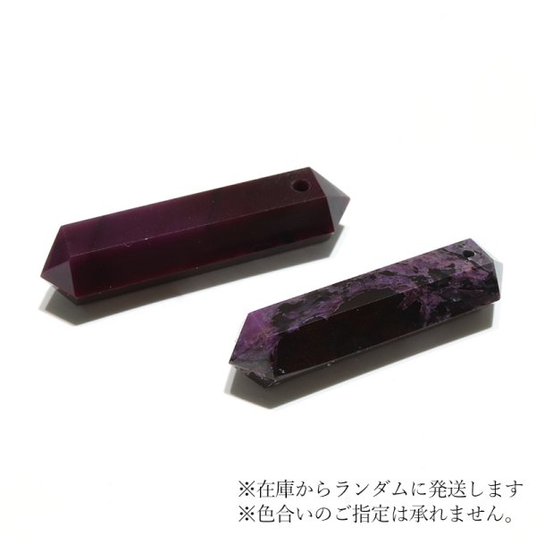 画像3: ペンダントトップ スギライト ダブルポイント Aランク 南アフリカ産 ハンドカット(貫通穴) エネルギー 健康 守る パワーストーン 天然石 品番:16931 (3)