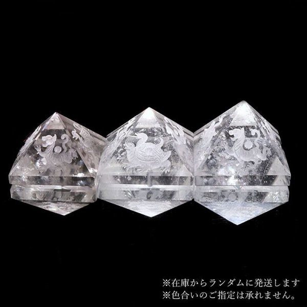 画像3: 置物 水晶(素彫り)四神 ピラミッド 浄化 クォーツ パワーストーン 天然石 品番:17010 (3)