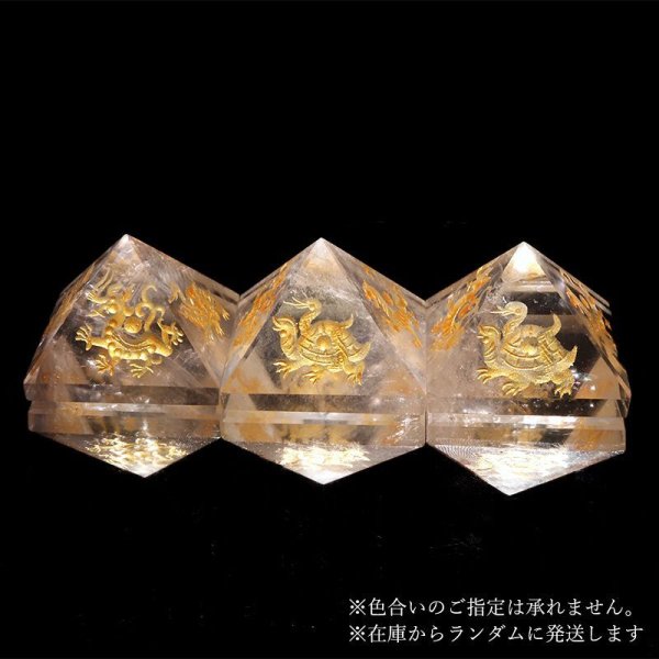 画像3: 置物 水晶(金彫り)四神 ピラミッド 浄化 クォーツ パワーストーン 天然石 品番:17011 (3)