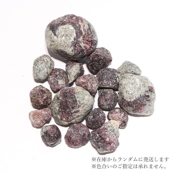 画像3: 【現品限り】原石 ガーネット 約500g ブラジル産 生命力 活性化 回復をサポート パワーストーン 天然石 品番:17049 (3)