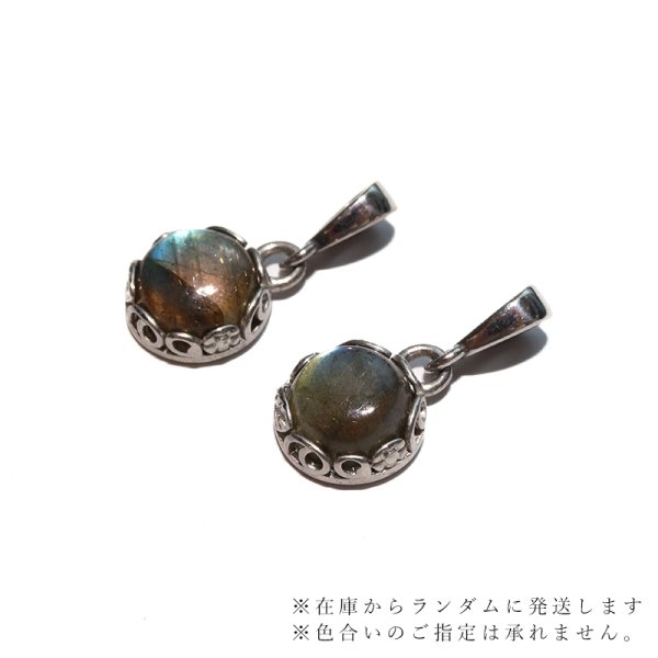 画像3: 【自社製アクセサリー10点以上でクーポン使用後30%OFF対象商品(クーポン番号:AC30)】ペンダントトップ ラブラドライト 丸 約10mm マダガスカル産 ステンレス シルバー ケース付き 運気上昇 幸運 縁起 自由 夢 ヒーリング パワーストーン 天然石 ※ポイント対象外 品番:17094 (3)