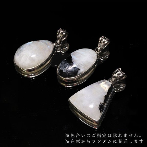 画像3: 【自社製アクセサリー10点以上でクーポン使用後30％OFF対象商品（クーポン番号：AC30）】ペンダントトップ　バイオタイトムーンストーン　約11.3〜18.4×18.5〜22.5mm　スリランカ産　silver925　シルバー　ケース付き　人間の情緒　社交性　喜び　パワーストーン　天然石　※ポイント対象外　品番：17092 (3)