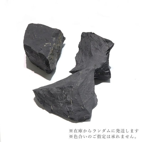 画像3: 原石 シュンガイト ロシア産 約100g〜200g 癒し 奇跡 ブラック 浄化 パワーストーン 天然石 品番:17101 (3)