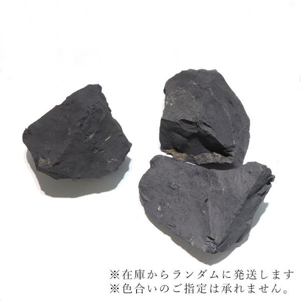 画像3: 原石 シュンガイト ロシア産 約200g〜300g 癒し 奇跡 ブラック 浄化 パワーストーン 天然石 品番:17102 (3)