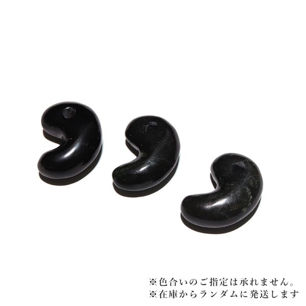 画像4: 勾玉 モリオン 約20mm 黒水晶 穴あき 最強 魔よけ 浄化 パワーストーン 天然石 品番:17144 (4)